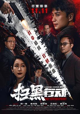 《我那服侍部长的妻子》海报